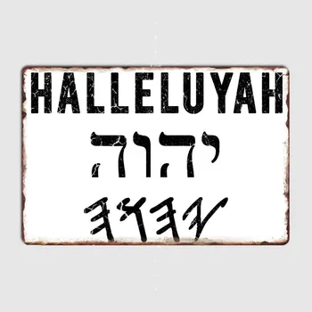YHVH Еврейское Имя Бога Тетраграмматон Яхве JHVH Аллилуйя Металлический Плакат Домашний Декор Жестяная Вывеска Винтажное Украшение Стен комнаты