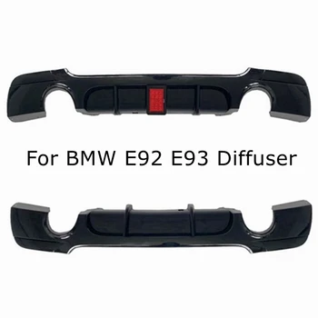 Для BMW E92 E93 2007-2013 M TECH диффузор заднего бампера ABS Пластик Черный задний диффузор бампера