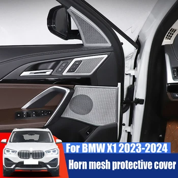 Для BMW X1 2023 2024 Внутренняя панель двери из нержавеющей стали, рог, сетчатая крышка приборной панели, аудио и предметы интерьера
