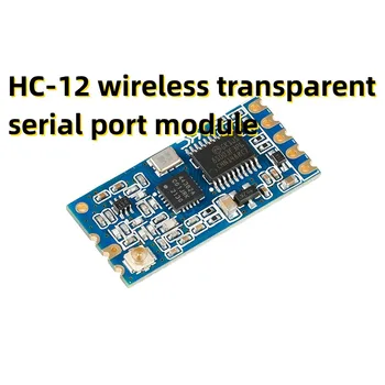 Беспроводной прозрачный модуль последовательного порта HC-12