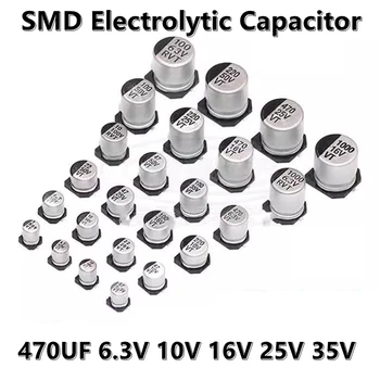 (20шт) Электролитический конденсатор SMD 470 МКФ 6,3 В 10 В 16 В 25 В 35 В