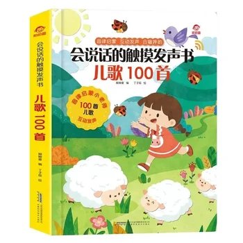 Детские песни детские стишки 100 детских песен точечное чтение аудиокнига зарядка игрушки книжка с картинками просвещение 0-3 лет