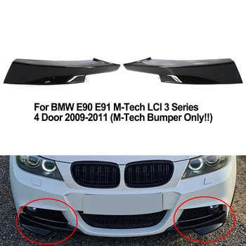 2шт Бамперный сепаратор из АБС-пластика, ярко-черные внешние детали для BMW E90 E91 Для бамперов M-tech, внешние детали