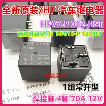 HFV7-P 012-HST HFV16-P 12-HT 70A 12V 4