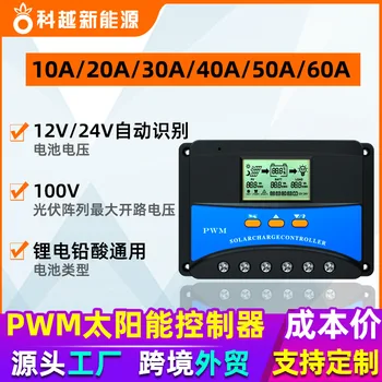 Солнечный контроллер заряда, мощность фотоэлектрической панели; Система управления генерацией энергии для хранения каравана 12v24v48v30a40a50a